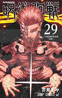 jujutsu-kaisen-29-vo-japonais_1