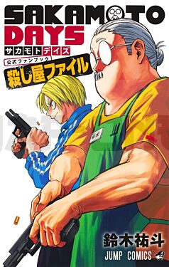 sakamoto-days-official-fan-book-assassin-file-artbook-vo-japonais_1