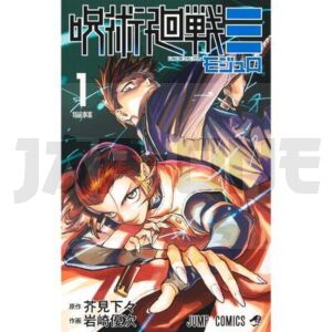 jujutsu-kaisen-modulo-1-manga-vo-japonais_1