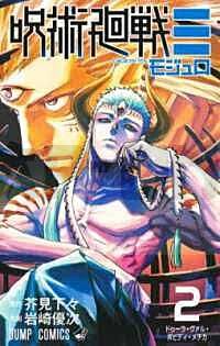 jujutsu-kaisen-modulo-2-manga-vo-japonais_1