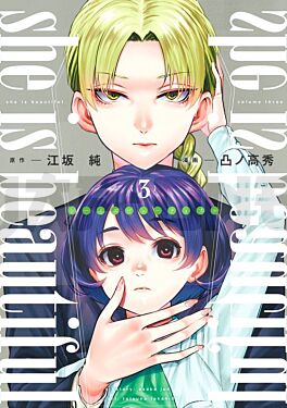 she-is-beautiful-3-manga-vo-japonais_1