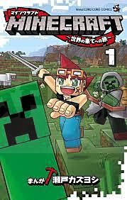 minecraft-voyage-au-bout-du-monde-1-manga-vo-japonais_1