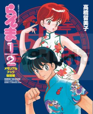 ranma-1-2-commemorative-book-reprint-edition_1