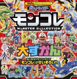 super-hyakka-pokemon-moncolle-big-encyclopedia-artbook-vo-japonais_1