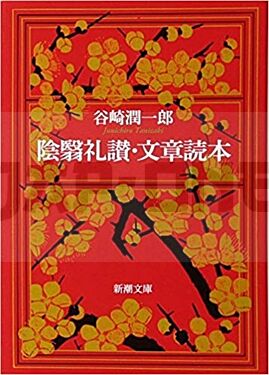 eloge-de-l-ombre-en-japonais_1