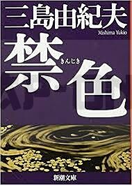 les-amours-interdites-forbidden-color-en-japonais_1