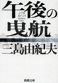 le-marin-rejete-par-la-mer-afternoon-towing-en-japonais_1