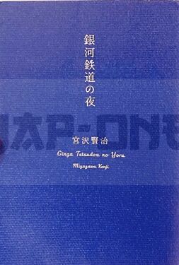 night-on-the-milky-way-railway-softcover-japonais_1