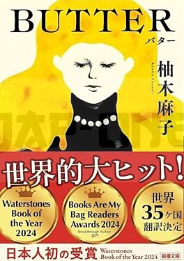 butter-le-beurre-de-manako-vo-japonais_1