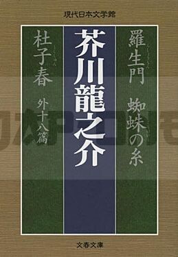 rashomon-le-fil-de-l-araignee-toshishun-et-18-autres-histoires-vo-japonais_1