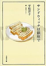 un-sandwich-a-ginza-vo-japonais_1