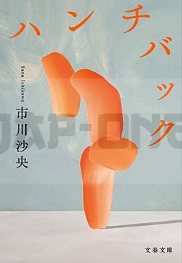 la-bossue-vo-japonais_1