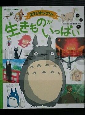studio-ghibli-is-full-of-creatures-anime-picture-book_1