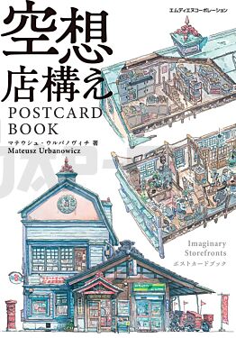 fantasy-storefronts-postcardbook_1