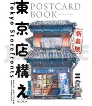 tokyo-storefront-postcard-book-nvle-edition-artbook-vo-japonais_1