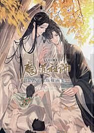 mo-dao-zu-shi-le-grand-maitre-de-la-cultivation-demoniaque-copyright-art-collection-artbook-vo-ja_1