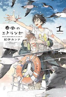 l-etranger-du-zephir-1-manga-vo-japonais_1