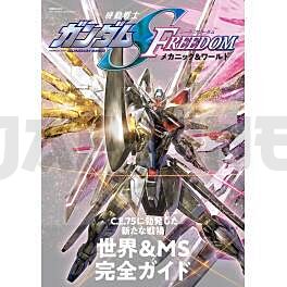 mobile-suit-gundam-seed-freedom-mechanics-world-artbook-vo-japonais_1