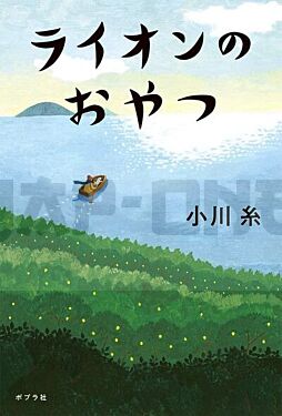 le-gouter-du-lion-grand-format-en-japonais_1