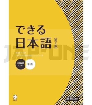 dekiru-nihongo-pre-intermediate-2e-edition-textbook_1