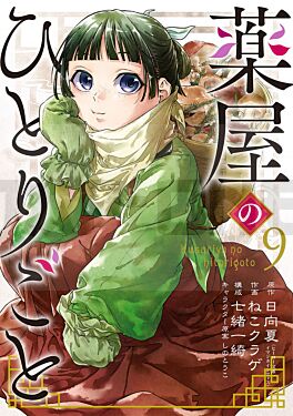 les-carnets-de-l-apothicaire-9-manga-vo_1