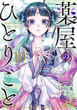 les-carnets-de-l-apothicaire-10-manga-vo_1