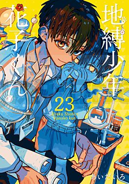 toilet-bound-hanako-kun-23-vo-japonais_1