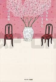 le-cafe-des-au-revoir-roman-en-japonais_1