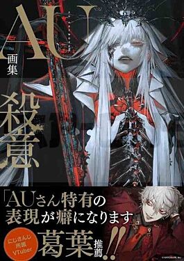 au-art-book-vo-japonais_1