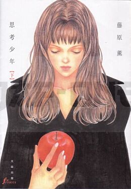 shiko-shonen-1-manga-vo-japonais_1