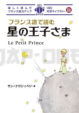 le-petit-prince-francais-japonais-cd-en-francais-edition-bilingue_1