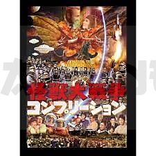 monster-great-war-completion-artbook-vo-japonais_1