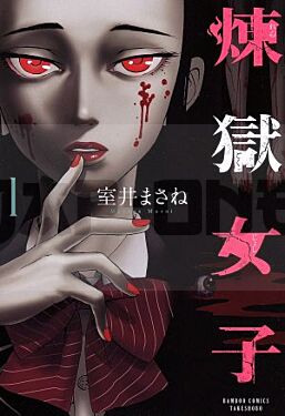 purgatory-girl-manga-vo-japonais-t01_1