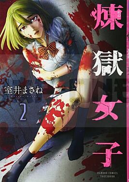 purgatory-girl-tome-2-manga-vo-japonais_1