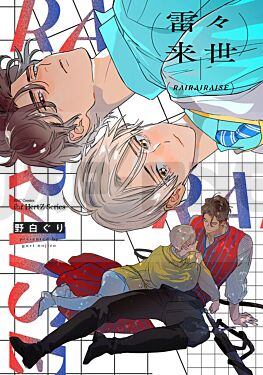 rairairaise-manga-vo-japonais_1