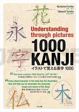 understanding-through-pictures-1000kanji-edition-bilingue_1