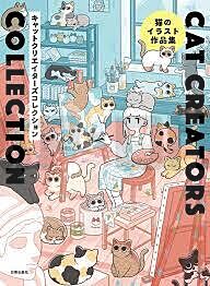cat-creators-collection-a-collection-of-cat-illustrations_1
