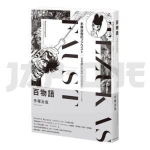 hyakumonogatari-original-version_1