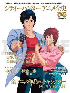 city-hunter-anime-complete-history-artbook-vo-japonais_1