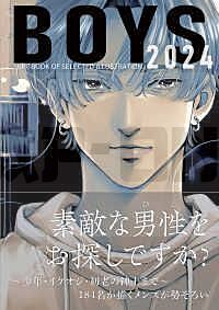 boys-2024-art-book-of-selected-illustration-artbook-vo-japonais_1