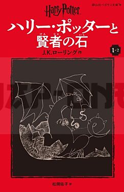 harry-potter-a-l-ecole-des-sorciers-i-ii-en-japonais-nouvelle-edition_1