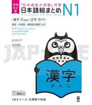 nihongo-so-matome-n1-kanji-nvle-edition-version-revise-en-2022-edition-multilingue_1