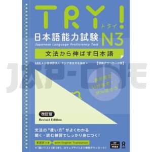 try-jlpt-n-3-japanese-language-proficiency-test-n3-nouvelle-edition-audio-telechargeable_1