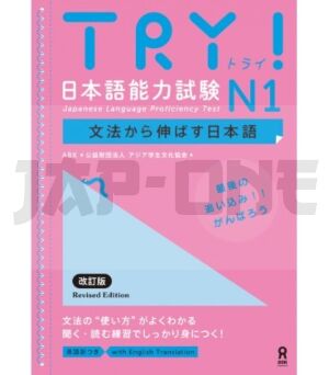 try-n1-edition-revisee-incl-audio-a-telecharger-edition-bilingue_1