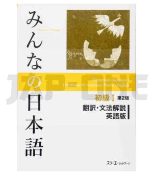 minna-no-nihongo-elementary-i-second-edition-translation-and-grammar-notes-english-edition-bilin_1