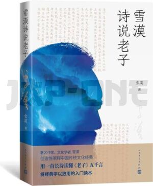 xue-mo-shi-shuo-lao-zi-poemes-sur-lao-tseu-par-xue-mo-en-chinois_1