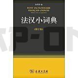 petit-dictionnaire-francais-chinois-nouvelle-edition_1