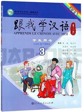 apprends-le-chinois-avec-moi-3-livre-de-l-eleve-edition-bilingue_1