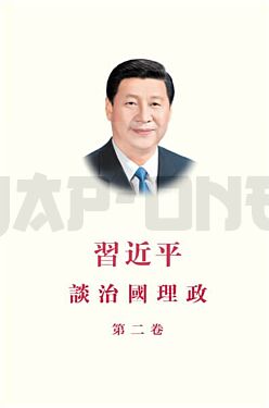 LA GOUVERNANCE DE LA CHINE, TOME II (RELIE, EN CHINOIS TRADITIONEL)