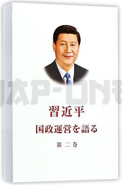 la-gouvernance-de-la-chine-ii-broche-en-japonais_1